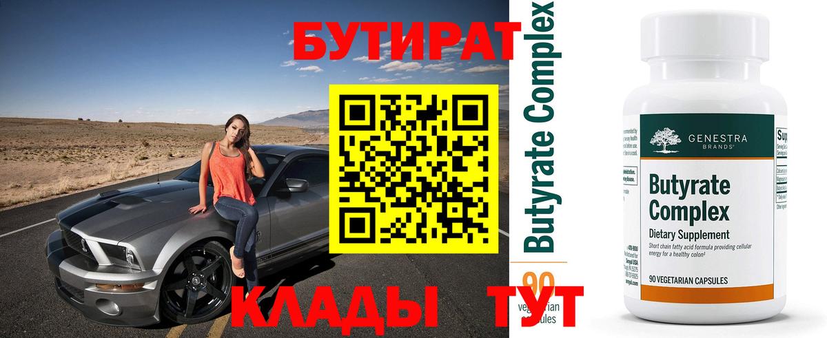 Бутират жидкий экстази Выкса