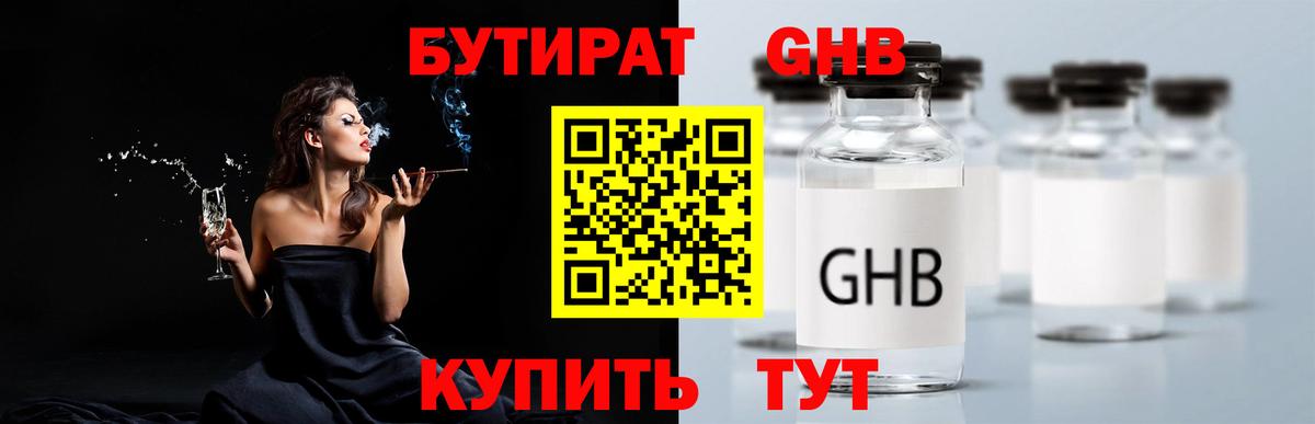 Бутират BDO  Вход с VPN  БУТИРАТ  Выкса 